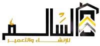 Al Salem for Construction and Development logo